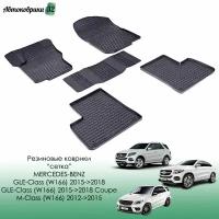 Резиновые коврики сетка для Mercedes-Benz M/GL/GLE-Class (X/W166) 2012-2016 / GLE-Coupe (C292) 2015-2019 / Мерседес М, ГЛ, ГЛЕ, ГЛЕ Купе-Класс с 2012, 2018 года