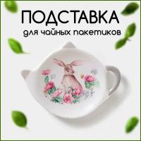 Блюдце для чайных пакетиков «Зайка», Доляна, 12×8,4 см, цвет белый