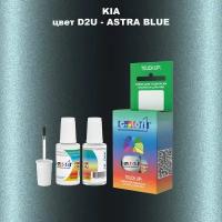 Краска для сколов во флаконе с кисточкой COLOR1 для KIA, цвет D2U - ASTRA BLUE