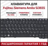 Клавиатура (keyboard) NSK-F300R для ноутбука Fujitsu-Siemens Amilo Pa3515, Pa3553, PA3575, P5710, Pi3525, Pi3540, Esprimo Mobile D9510, V6505, черная