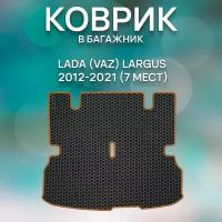 Eva коврик в багажник Lada Vaz Largus 2012-2021 7 мест / Лада Ваз Ларгус 2012-2021 7 мест / Авто / Аксессуары / Ева / Эва