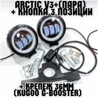 Оригинальные фары Arctic V3+ (круглые, пара) + кнопка 3 позиции +печатный крепеж Kugoo G-Booster(12-80В,25W, свето-теневая граница)