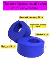 подушка- валик под пятки противопролежневый