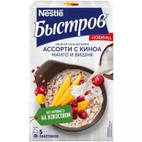 Быстров®. Ассорти с киноа. Каша овсяная, не требующая варки: с киноа и манго; с киноа и вишней. 175г