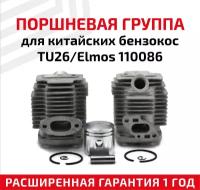 Поршневая группа для китайских бензокос TU26/Elmos 110086