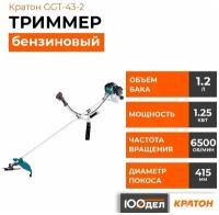 Триммер бензиновый Кратон GGT-43-2, 3 16 02 027