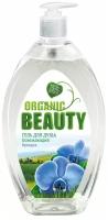 Гель для душа освежающий Орхидея ТМ Organic Beauty (Органик Бьюти)