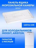 Панель ящика Indesit, Ariston 857274 [Stinol] 283521