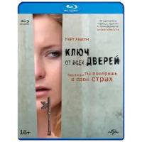 Ключ от всех дверей (Blu-ray)