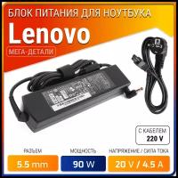 Блок питания для Lenovo 20V 4.5A 90W / ADP-90DD B / PA-1900-56LC / CPA-A090 / IdeaPad G580 / B570e / G570 / Z570 / Z500 / B560 (штекер 5.5x2.5мм)