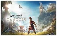 Assassin’s Creed Одиссея Standard Edition (UB_4950)