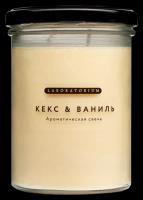 Ароматическая свеча (Кекс & ваниль) 380мл