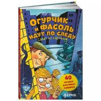 Огурчик и Фасоль идут по следу: Салат из картинок