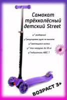 Самокат трёхколёсный Street светящиеся колёса