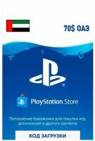 Пополнение кошелька SONY PlayStation Store ОАЭ 70 USD (Версия для OAE) (Цифровая версия)