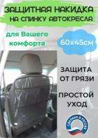 Защитная накидка на спинку переднего сиденья автомобиля ПВХ Карманы