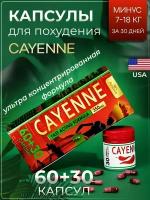 Cayenne капсулы для похудения жиросжигатель