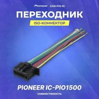 Переходник ISO-коннектор Pioneer IC-PIO1500 (con-pio-01)