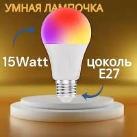 Умная лампочка 220-240V Wi-Fi Smart Bulb E27 15w