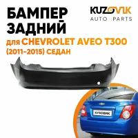 Бампер задний Chevrolet Aveo T300 (2011-2015) седан