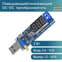 Повышающий и понижающий напряжение USB модуль питания DC-DC преобразователь 5 В до 3,5 В/12 В