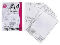Папка для черчения, А4 (210*297 мм), студенческая с вертикальной рамкой,180г/м2, 10 листов