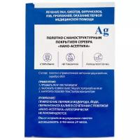 Повязка на раны "Нано-Асептика" с серебром 10х10см