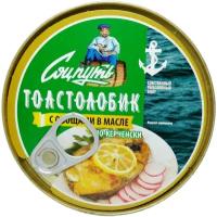 Рыбные консервы Толстолобик с овощами в масле по-керченски, СОЦПУТЬ, 240 г