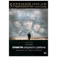 Спасти рядового Райана (региональное издание) (DVD)