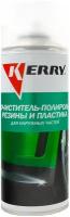 Очиститель-полироль резины и пластика для наружных частей 520мл аэрозоль KR-950 Kerry