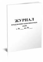 Журнал погружения вдавливаемых свай - ЦентрМаг