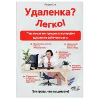 Удаленка? Легко! Пошаговая инструкция по настройке удаленного рабочего места