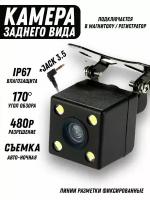 Камера заднего вида для видеорегистратора магнитолы jack 2.5 4 LED светодиода