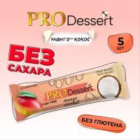 Батончик-десерт фруктово-ореховый без сахара "Манго-кокос" PRO Dessert 30г. (5шт)