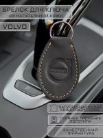 Брелок, Volvo, черный