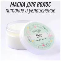 Маска для волос NATIVE LAB Розмарин и олива. Увлажняющая, питательная для роста волос, восстанавливающая, от выпадения волос 200мл