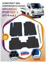 Коврики ЭВА в салон Hyundai Porter IV / Хендай Портер 4 2014 - н.в.; ЭВА/EVA