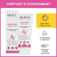 ARAVIA Эмульсия для лица и тела смягчающая Smoothing Emollient, 200 мл