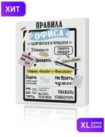 Картины на холсте, картины для офиса, интерьерные постеры, мотивационные плакаты, плакаты в офис "Правила офиса", 52х66см