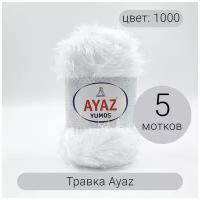 Пряжа Травка Аяз 1000 100% полиэстер, 100г/140м