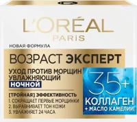 Крем для лица Loreal Paris Возраст эксперт 35+ ночной 50мл