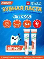 Elmex, зубная паста Junior Юниор детская финская для подростков для детей от 6 до 12 лет от кариеса ежедневная (2 шт х 75 мл)