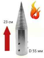 Конус винтового дровокола 55