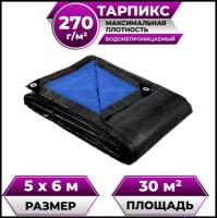 Тент брезент (полог баннер) 5х6 м 270г/м2 "Тарпикс" тарпаулин укрывной, строительный, туристический