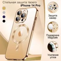 Противоударный силиконовый чехол на iPhone 14 Pro с защитой камеры и поддержкой беспроводной зарядки MagSafe, золотой, gold