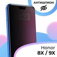 Противоударное стекло Антишпион для смартфона Huawei Honor 8X и 9X Lite / Полноэкранное защитное стекло на телефон Хуавей Хонор 8Х и 9Х Лайт