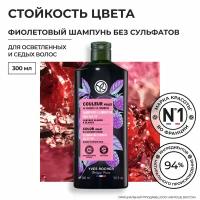 Yves Rocher Фиолетовый Шампунь стойкость цвета с Малиновым Уксусом - Без Сульфатов - Для осветленных и седых волос, 300мл