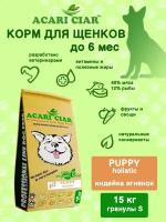 Сухой корм для щенков Puppy Holistic 15 кг (мини гранула) Акари Киар