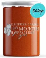 Паприка красная сладкая молотая 500 гр., красный сладкий перец, Испания, NOYER