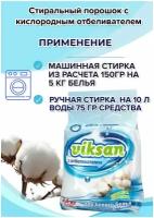 Стиральный порошок Viksan Автомат Цветок хлопка, 2.4 кг для белого белья с кислородным отбеливателем